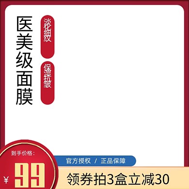 药妆面膜护肤电商活动主图模板