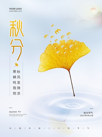 简约创意秋分24节气节日海报背景枫叶素材