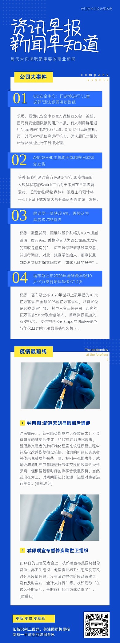 资讯早报新闻公司大事件文章长图