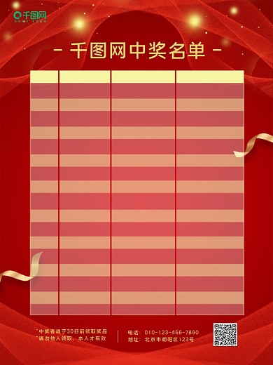 中奖名单海报设计