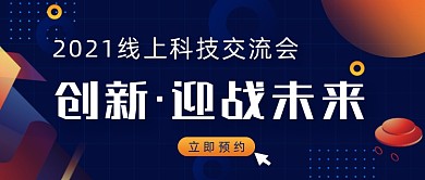 蓝色线上科技交流公众号首图