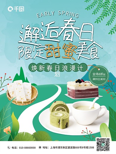 餐饮美食春游邂逅春日甜蜜美食促销创意海报