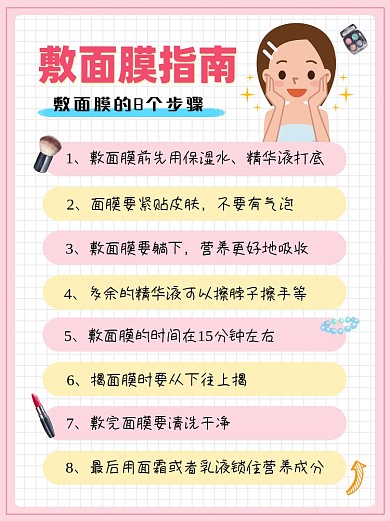 敷面膜指南粉色小红书配图