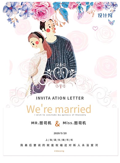 简约风结婚祝福海报