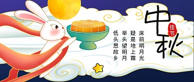 中秋节团圆蓝色插画风传统节日公众号首图