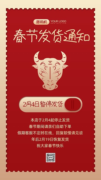 春节发货通知红色手机海报
