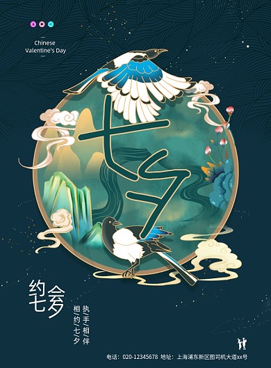 中国风七夕创意海报