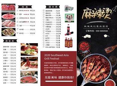 清新简约麻辣烫美食促销三折页模板