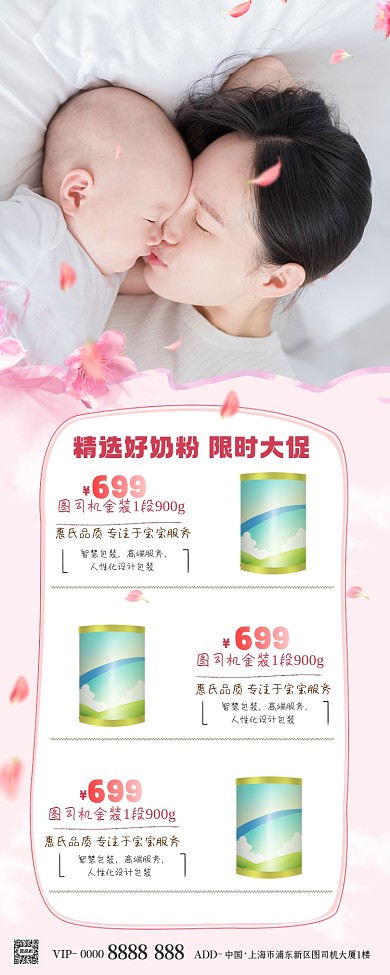 婴儿奶粉活动促销简约手机长图