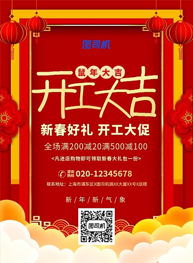 中国风红色喜庆开工大吉宣传促销海报