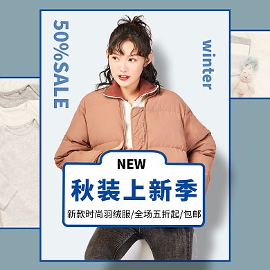 冬季羽绒服淘宝直通车图片