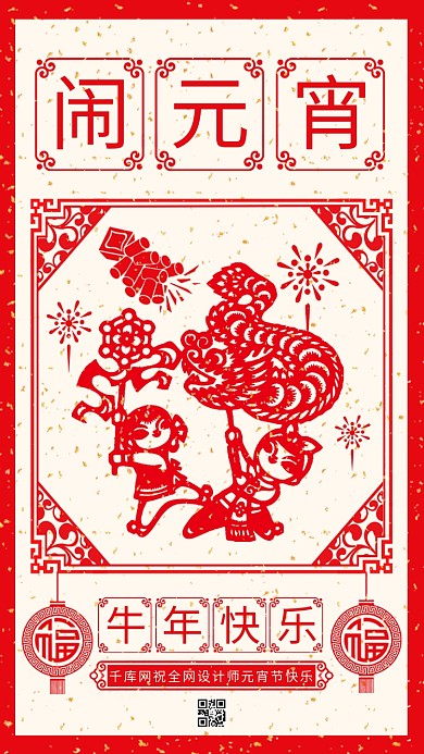 元宵节剪纸人物红色系剪纸海报