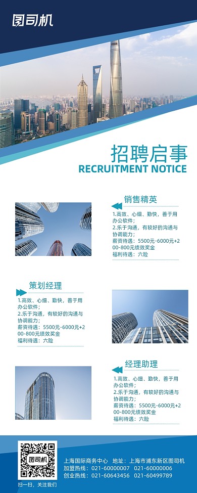 大气简洁企业招聘展架易拉宝