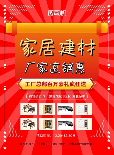 厂家直销家居建材促销红色简约印刷海报