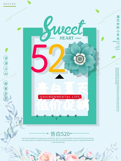 520我爱你表白日海报