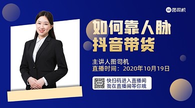 靠人脉抖音带货简约清新手机横版海报