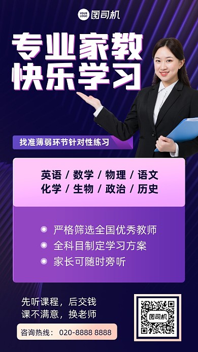 课程家教紫色简约手机海报