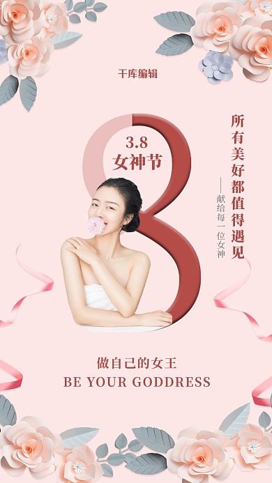 妇女节花朵粉色简约海报