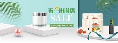 小清新五一化妆品优惠banner