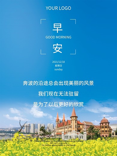 美景摄影图文日签心语心情早安海报
