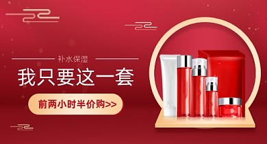 国庆焕新周美妆护肤品红色中国风钻展