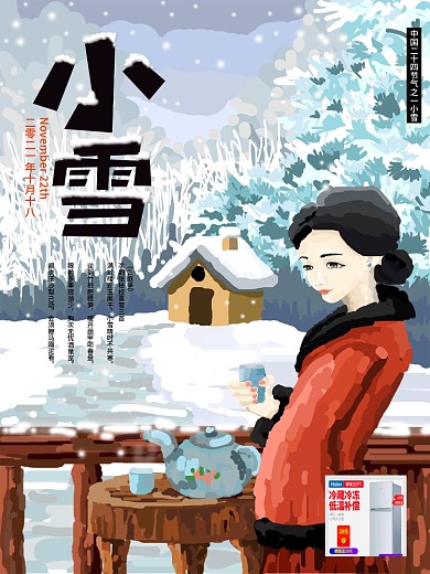 手绘女人赏雪二十四节气小雪海报