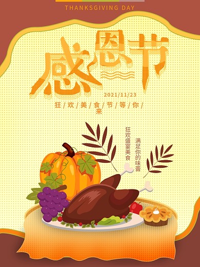 原创手绘感恩节美食海报