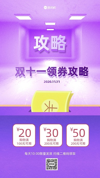 双十一攻略手机海报