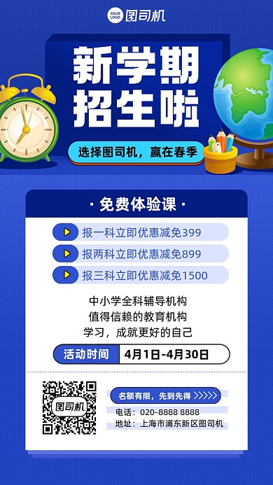 寻学期招生课程蓝色插画风手机海报