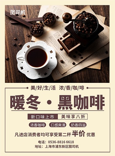 棕色餐饮美食暖冬饮品黑咖啡促销印刷海报