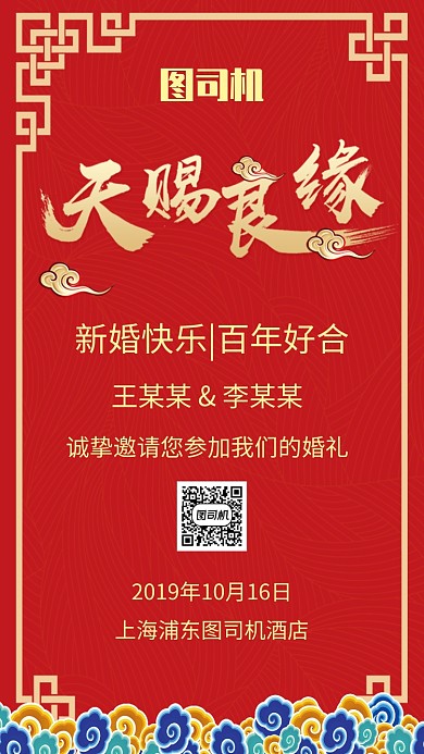 简约大红中式婚礼邀请函