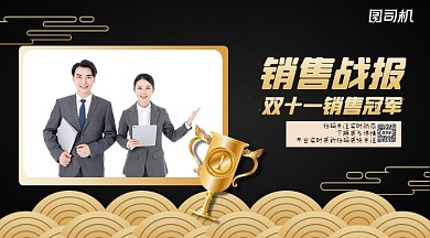 销售战报黑金手机横版海报