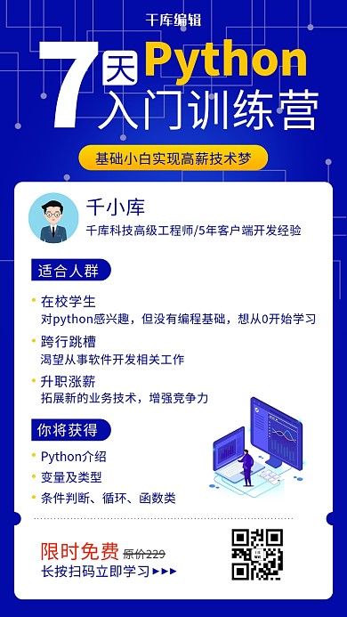 编程培训课程蓝色科技手机海报