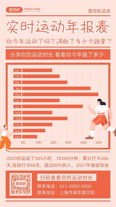 运动时长年末统计日报风手机海报