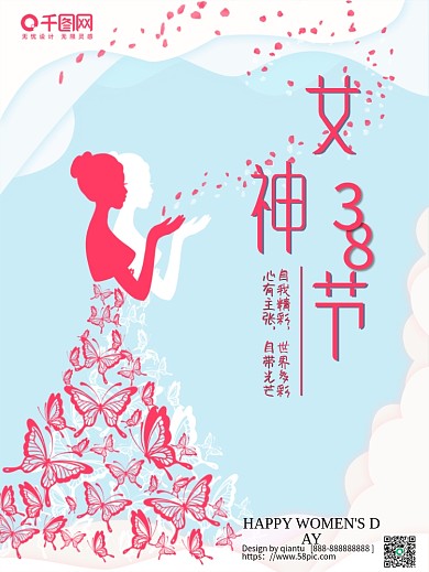 粉色38女神节妇女节女王节情人节促销海报