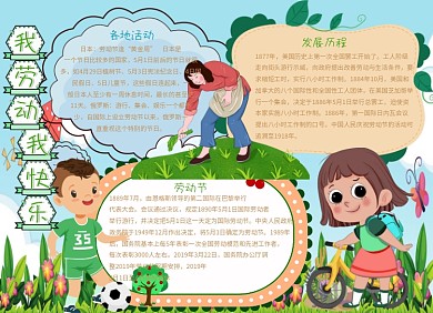 爱劳动小报手抄报