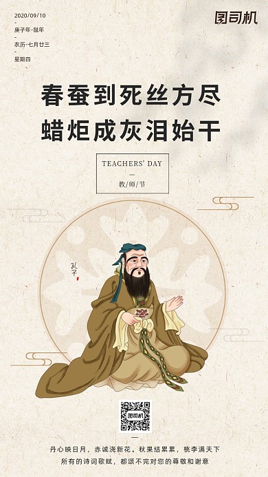 教师贺卡中国风孔子