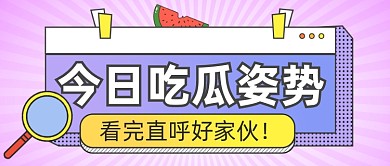 今日娱乐新闻吃瓜八卦公众号首图