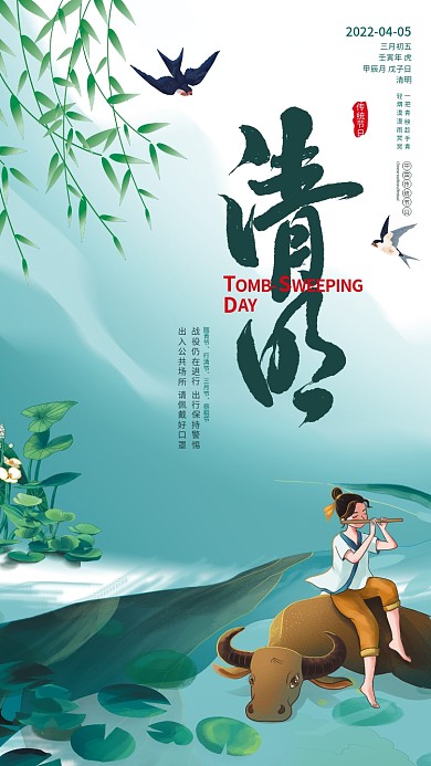 清新简约手绘风清明节卡通海报