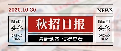 创意秋季招聘公众号首图