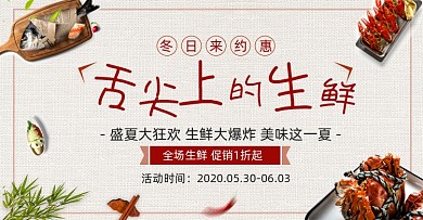 简约舌尖上的生鲜海鲜活动海报