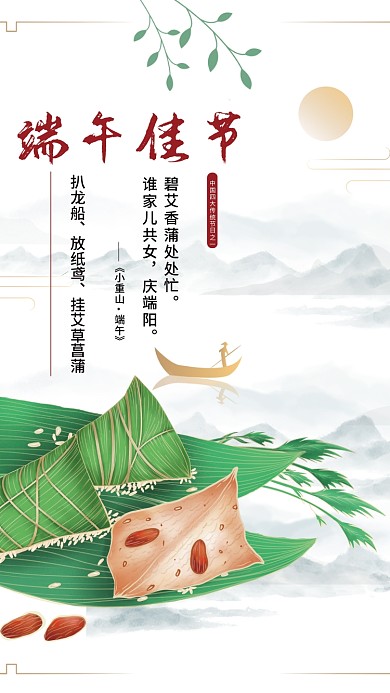 中国风端午佳节海报
