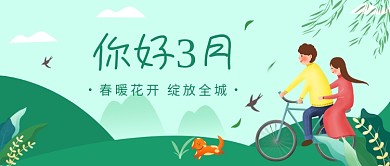 你好3月公众号首图