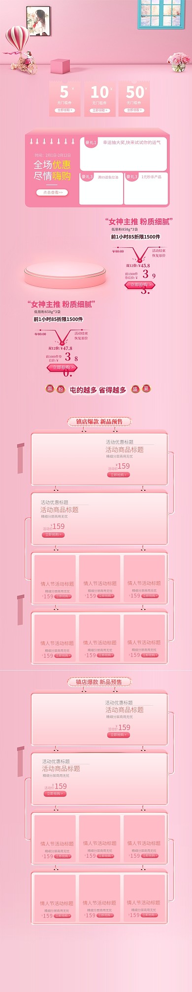 唯美粉色三八女神节手机端首页