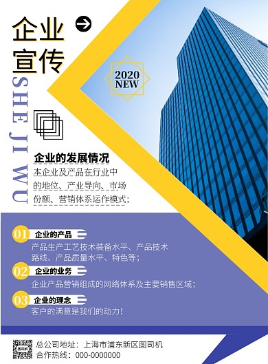 黄色简约企业宣传海报