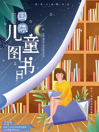 原创手绘唯美国际儿童图书日宣传广告海报