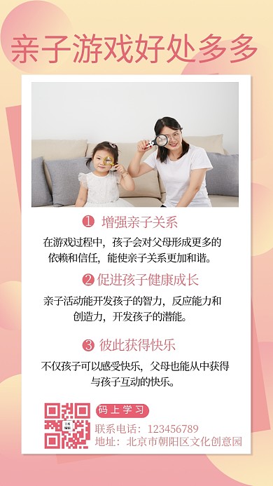 母婴育儿知识母亲小朋友粉色简约手机海报