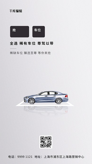 汽车配套服务汽车白色简约创意海报