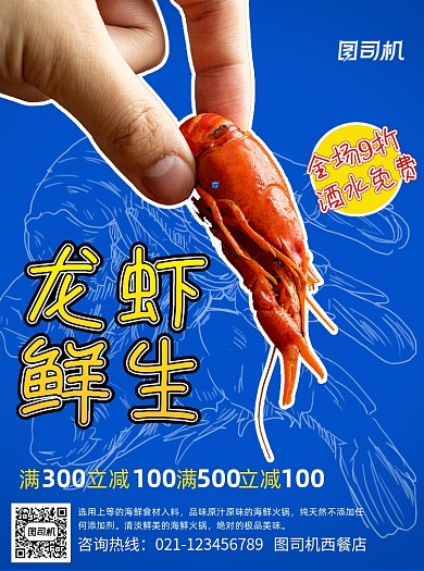 商务风小龙虾美食促销宣传单