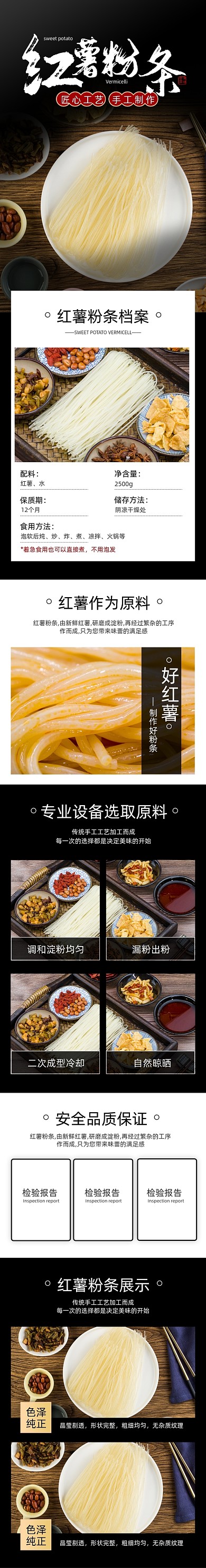 粉条红薯粉条火锅凉拌食品粉丝详情页